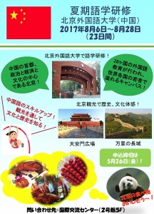 2017 summer Beijing