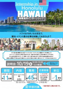 2023春期研修ポスター_ハワイ